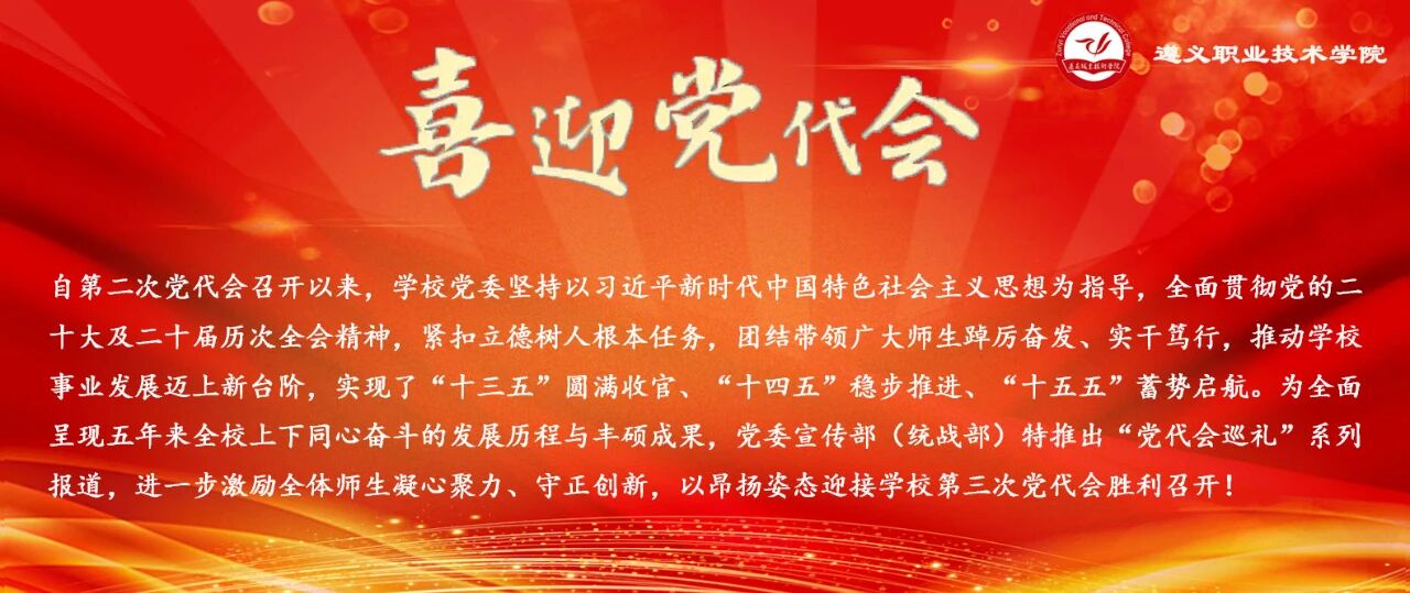 【党代会巡礼】经济管理系：产教融合铸匠才 服务经济显担当